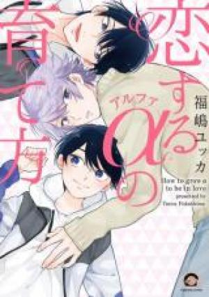 How To Raise An Alpha You Love - Manga2.Net cover