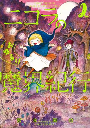 Nicola's Leasurely Demon World Travelogue - Manga2.Net cover
