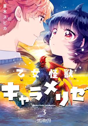 Otome Monster Caramelize - Manga2.Net cover