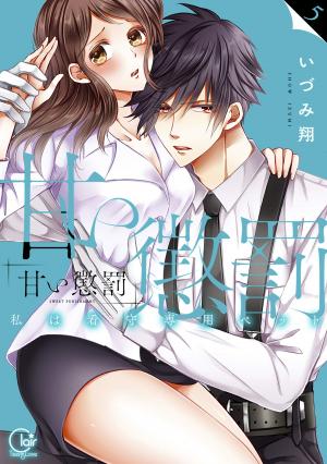 Amai Choubatsu - Watashi Wa Kanshu Sen'you Pet - - Manga2.Net cover