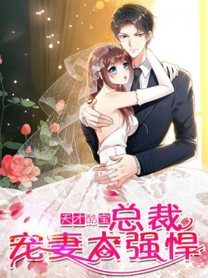 Genius Cool Treasure: President's Wife Is Too Powerful - Manga2.Net cover