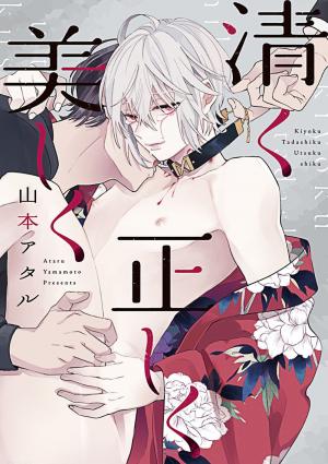 Kiyoku Tadashiku Utsuku Shiku - Manga2.Net cover