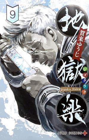 Hell's Paradise: Jigokuraku - Manga2.Net cover
