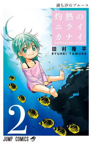 Shakunetsu No Niraikanai - Manga2.Net cover