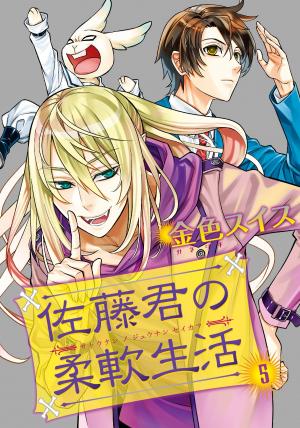 Satou-Kun No Juunan Seikatsu - Manga2.Net cover
