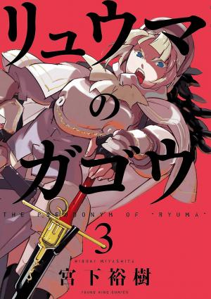 Ryuuma No Gagou - Manga2.Net cover