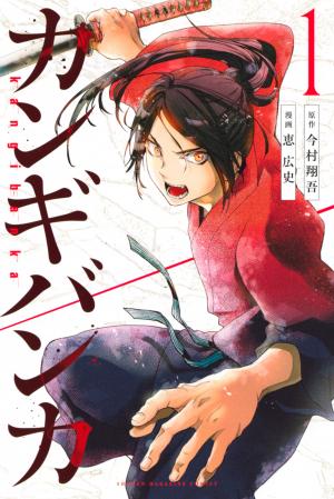 Kangibanka - Manga2.Net cover