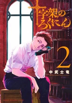 Juujika No Rokunin - Manga2.Net cover