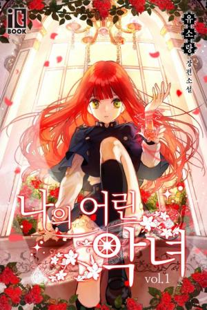My Wicked Little Girl - Manga2.Net cover