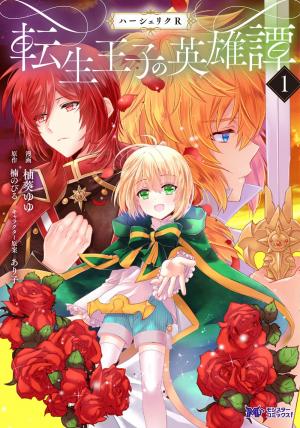 Herscherik R - The Epic Of The Reincarnated Prince - Manga2.Net cover