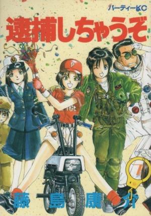 Taiho Shichau Zo - Manga2.Net cover