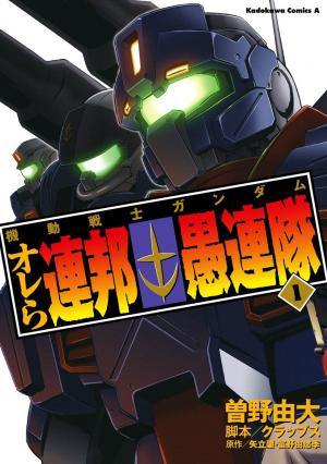 Kidou Senshi Gundam: Orera Renpou Gurentai - Manga2.Net cover