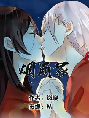 Smoke & Rain - Manga2.Net cover