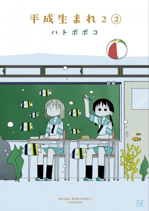 Heisei Umare 2 - Manga2.Net cover
