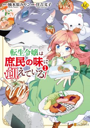 Tensei Reijou Wa Shomin No Aji Ni Uete Iru - Manga2.Net cover