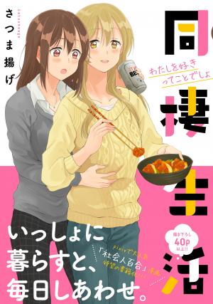 Dousei Seikatsu - Manga2.Net cover