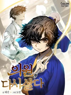 Doctor’S Rebirth - Manga2.Net cover