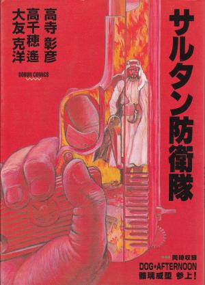 Sultan Boueitai - Manga2.Net cover