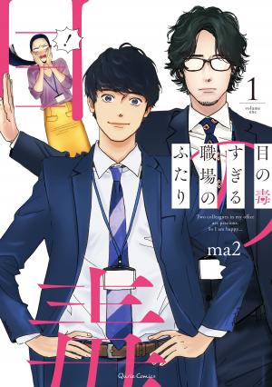 Me No Doku Sugiru Shokuba No Futari - Manga2.Net cover
