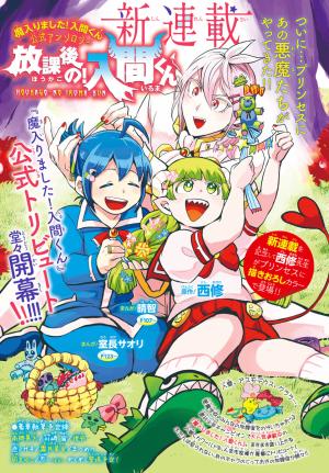 Houkago No! Iruma-Kun - Manga2.Net cover