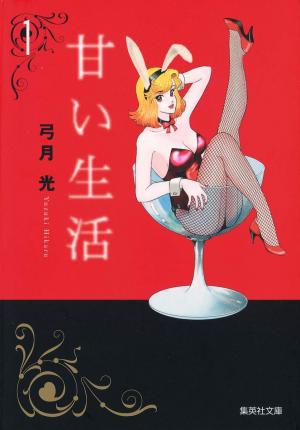 Amai Seikatsu - Manga2.Net cover