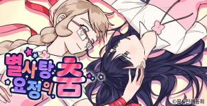 Dance Of The Sugar Plum Fairy - Manga2.Net cover