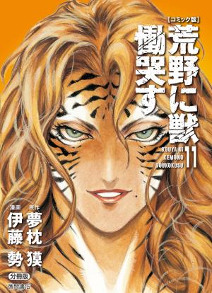 Kouya Ni Kemono Doukokusu - Manga2.Net cover