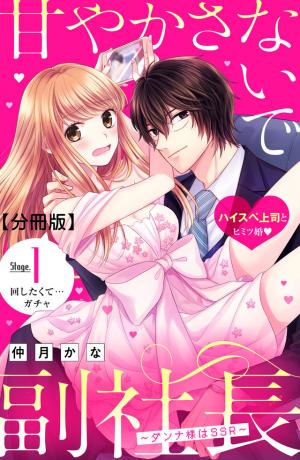 Amayakasanaide Fuku Shachou ~Danna-Sama Wa Ssr~ - Manga2.Net cover
