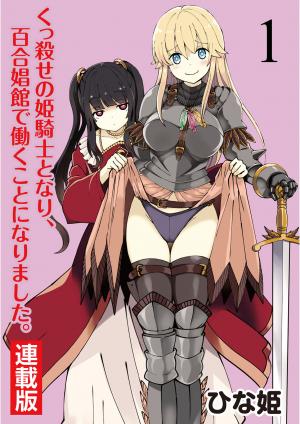 Becoming Princess Knight And Working At Yuri Brothel - Manga2.Net cover