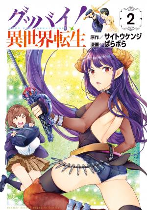 Goodbye! Isekai Tensei - Manga2.Net cover