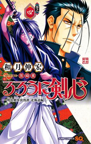 Rurouni Kenshin: Hokkaido Arc - Manga2.Net cover