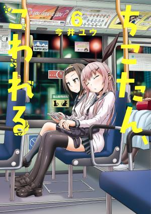 Chikotan, Kowareru - Manga2.Net cover