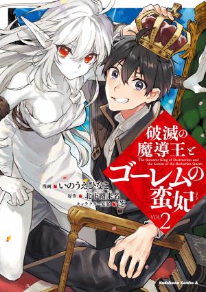 The Sorcerer King Of Destruction And The Golem Of The Barbarian Queen - Manga2.Net cover