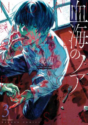 Noah Of The Blood Sea - Manga2.Net cover