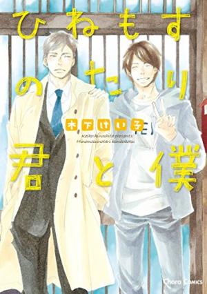 Hinemosu No Tari Kimi To Boku - Manga2.Net cover