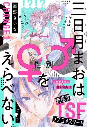 Mikazuki Mao Can't Choose A Gender - Manga2.Net cover
