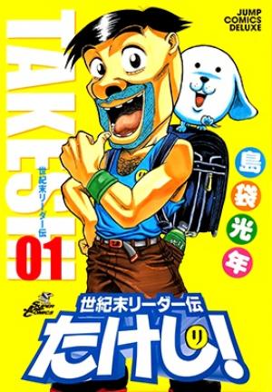 Seikimatsu Leader Den Takeshi! - Manga2.Net cover