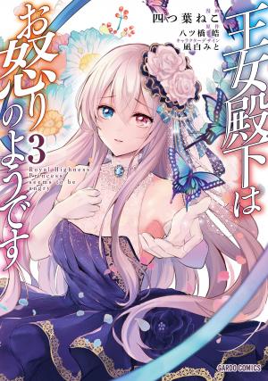 Her Royal Highness Seems To Be Angry - Manga2.Net cover