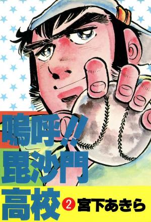 Ahh!! Bishamon High School - Manga2.Net cover