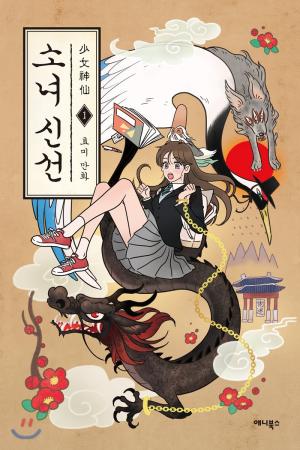 Shaman Girl - Manga2.Net cover
