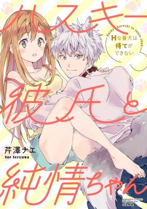 Husky Kareshi To Junjou-Chan H Na Banken Wa Mate Ga Dekinai - Manga2.Net cover