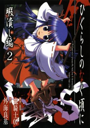 Higurashi No Naku Koro Ni - Himatsubushi-Hen - Manga2.Net cover