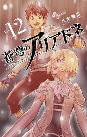 Soukyuu No Ariadne - Manga2.Net cover