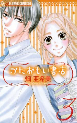 Kataomoi Shoten - Manga2.Net cover