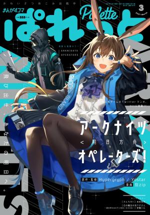 Arknights: Operators! - Manga2.Net cover