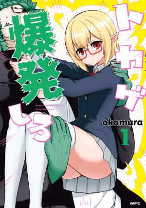Tokage Bakuhatsu Shiro - Manga2.Net cover