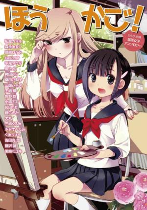 Houkago! (Anthology) - Manga2.Net cover
