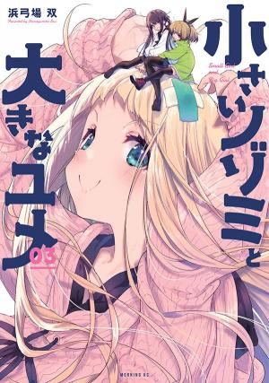 Chiisai Nozomi To Ooki Na Yume - Manga2.Net cover