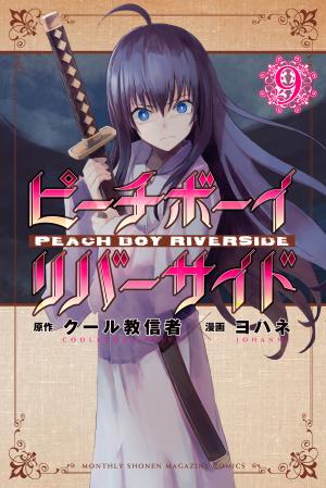 Peach Boy Riverside - Manga2.Net cover