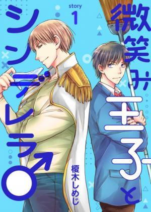 Hohoemi Ouji To Shinderera - Manga2.Net cover